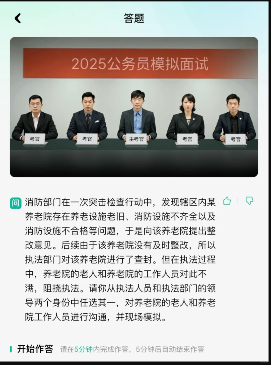 考公面试亲身体验