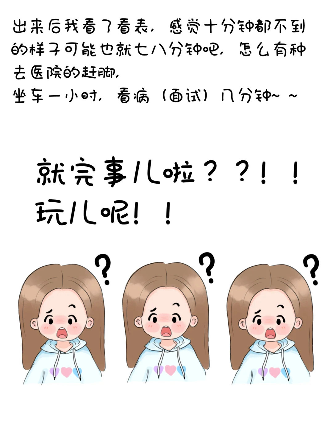 终于有面试了，但是感觉跟闹着玩儿一样?‍?