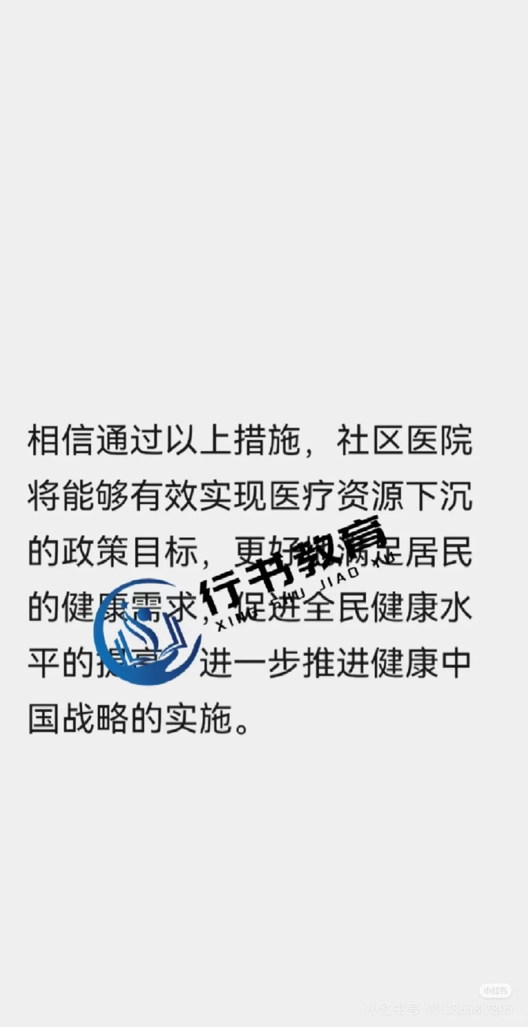 医疗面试热点:普惠性养老服务医疗资源下沉