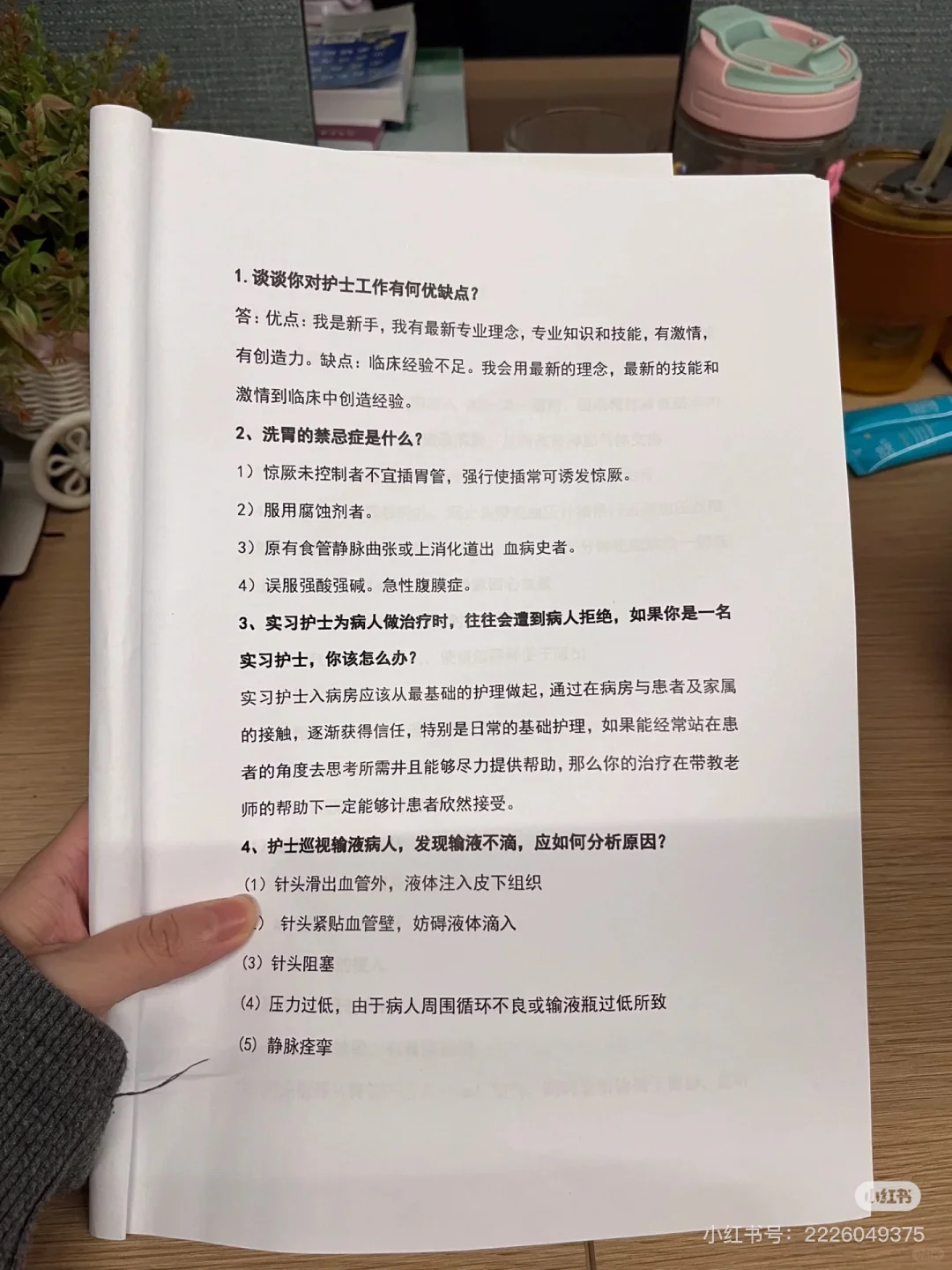 三甲医院30个护士面试专业知识问题