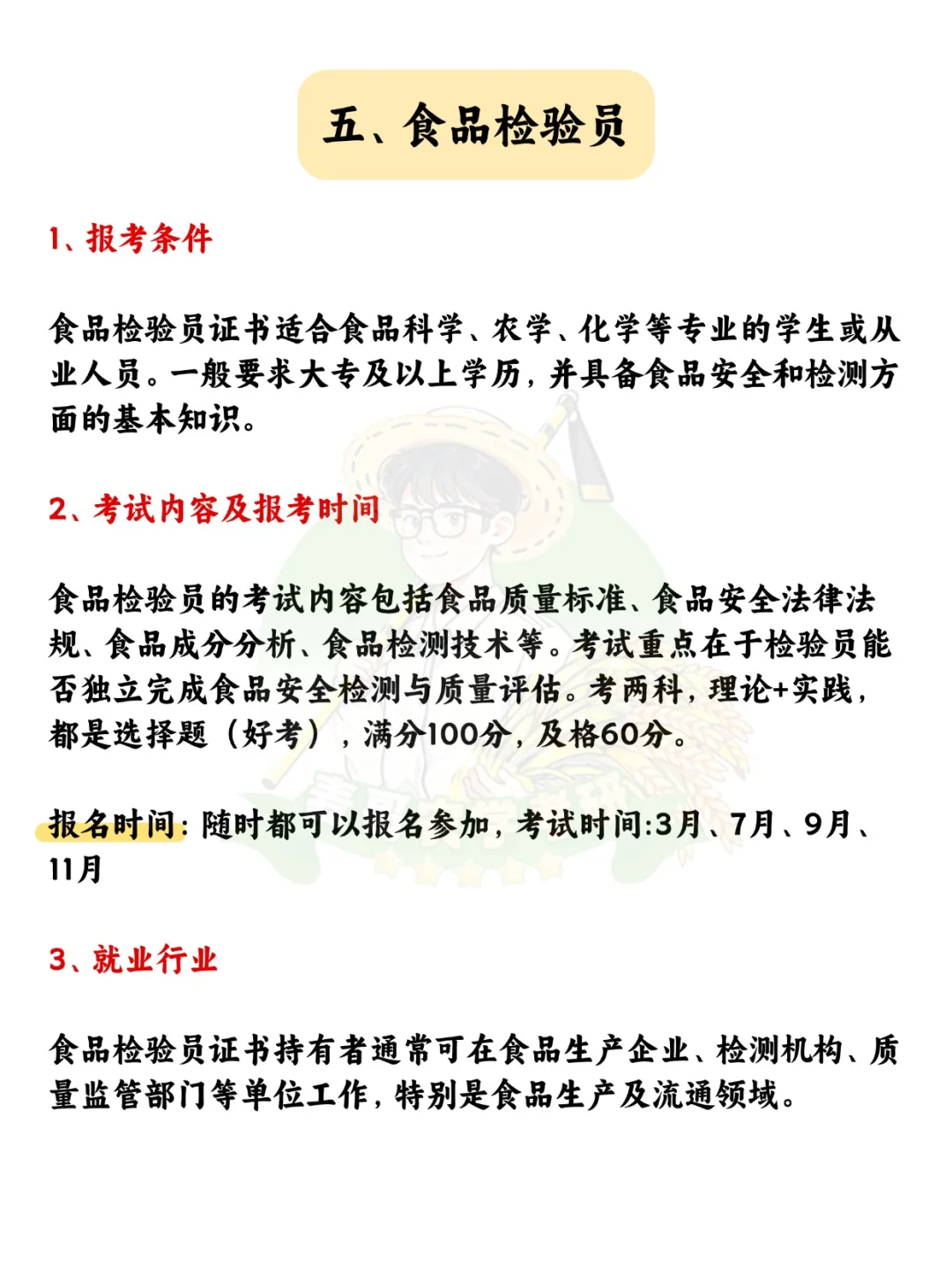这五个证书,农学从业者千万不要错过!