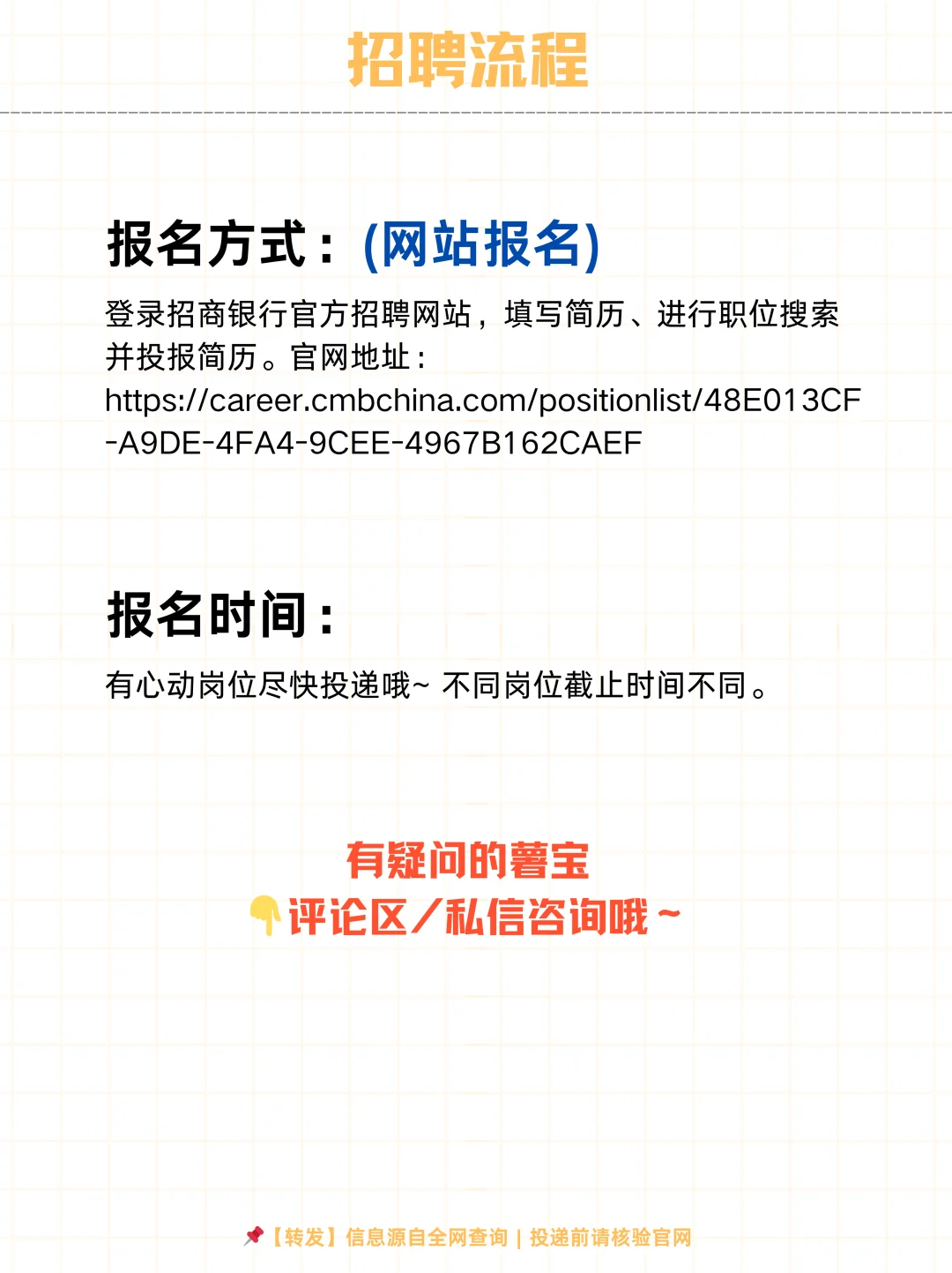 招商银行上海分行2025年社会招聘