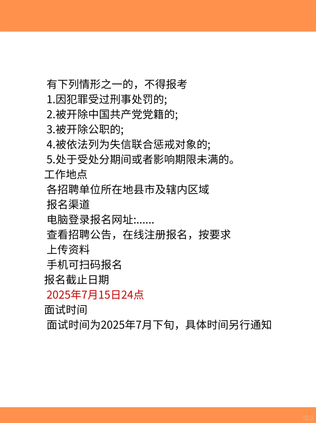 新疆维吾尔自治区农村信用社招聘公告