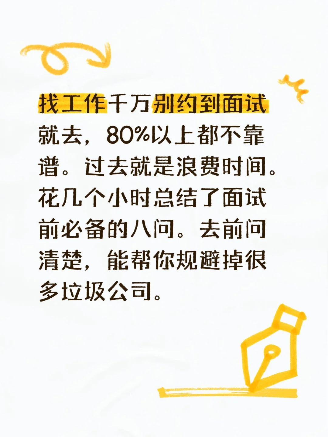 求职的通病,小白一定要避坑!