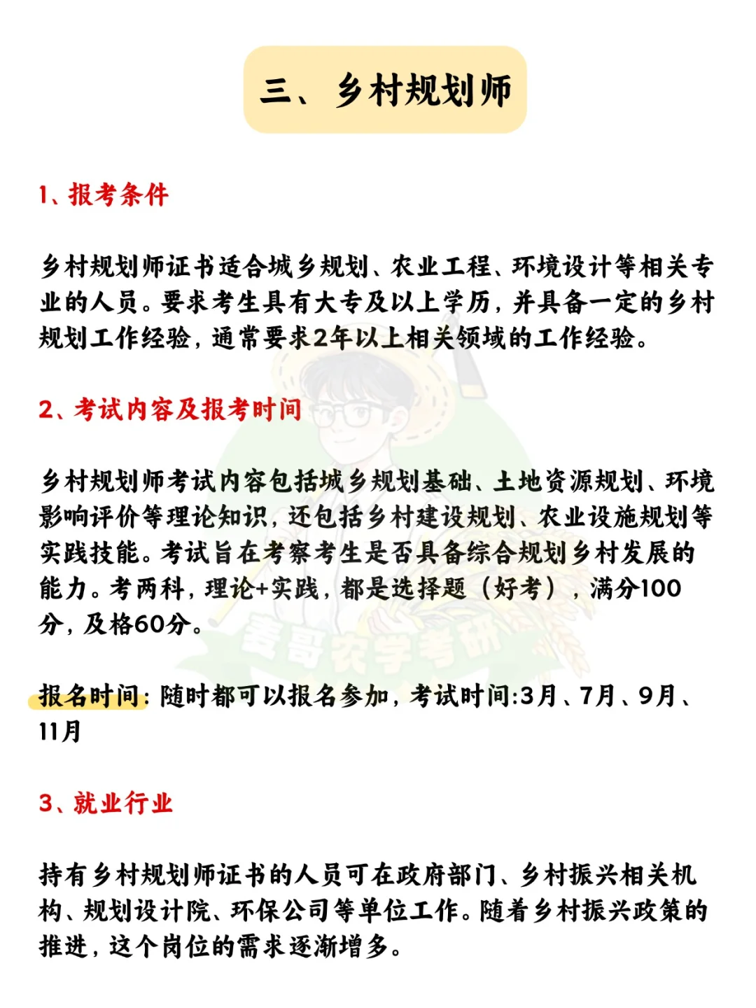 这五个证书,农学从业者千万不要错过!