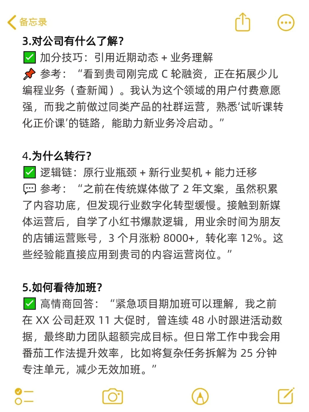 难怪我面试从没失手过!