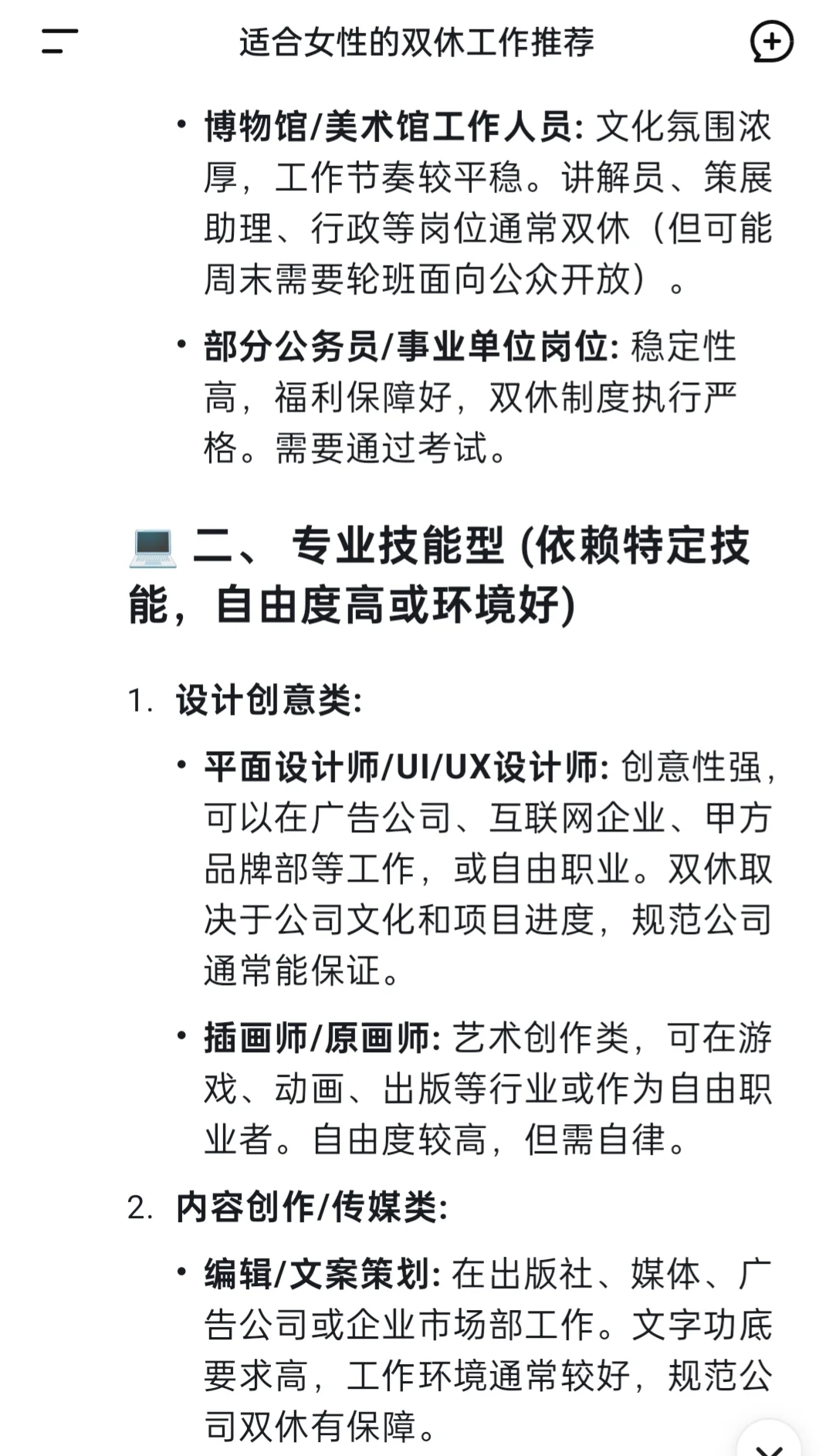 双休早九晚六的快乐