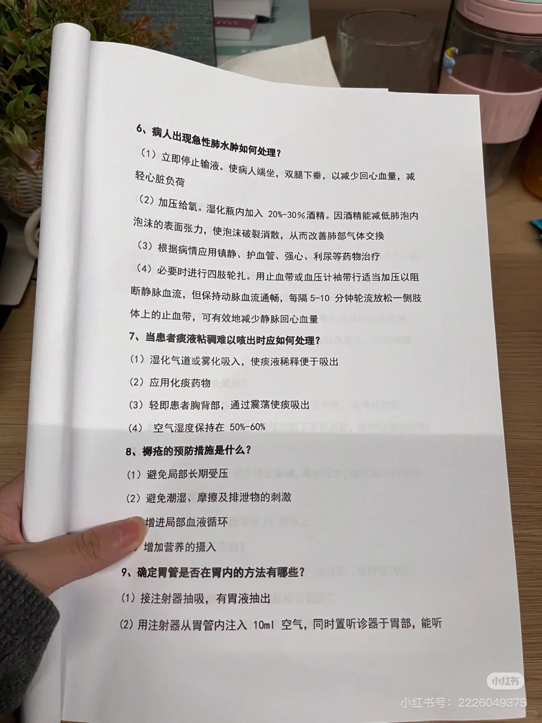 三甲医院30个护士面试专业知识问题