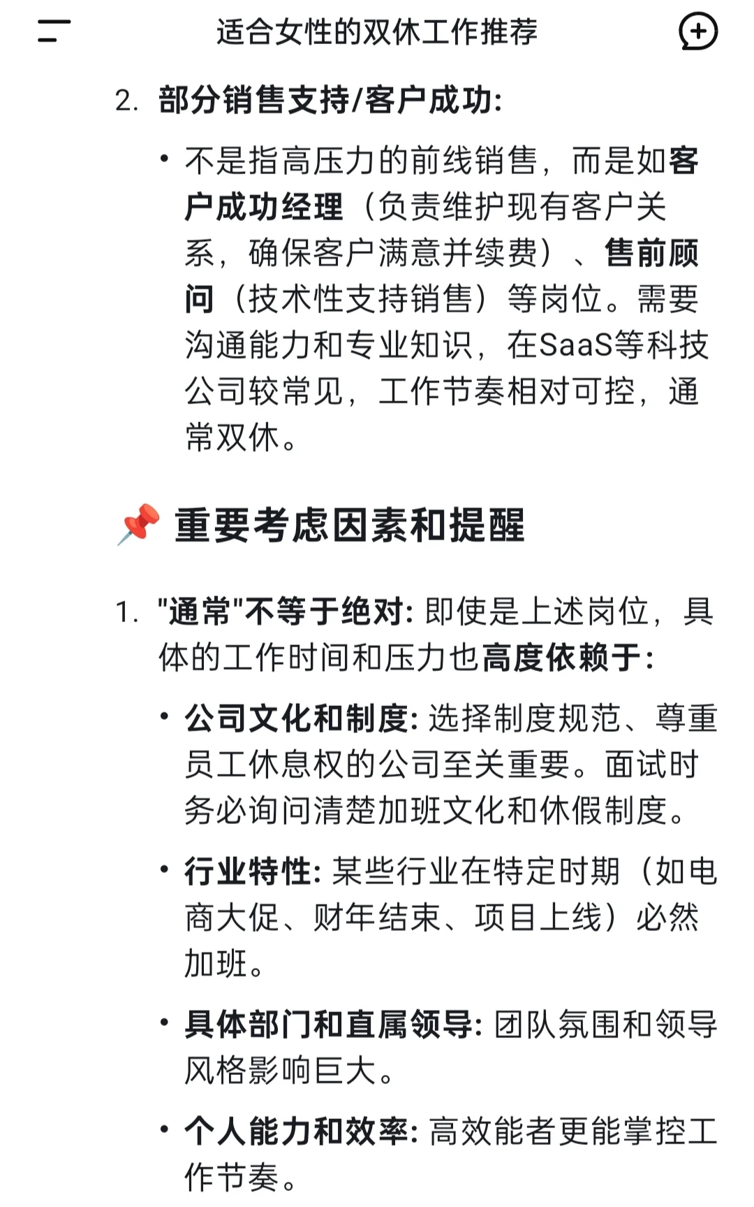双休早九晚六的快乐