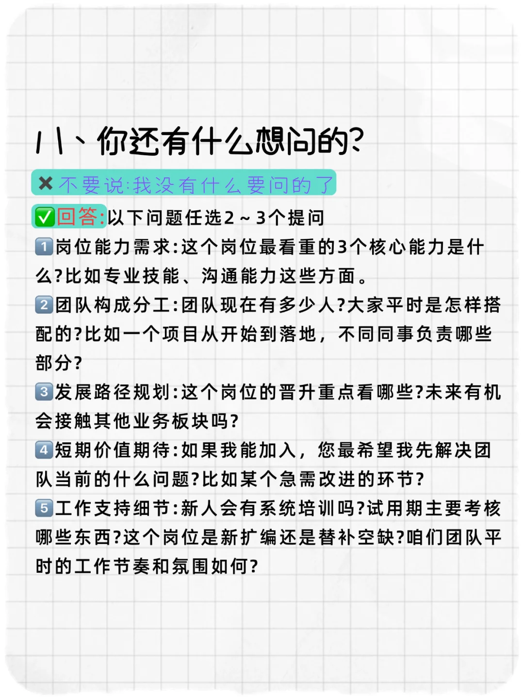 ?面试时不该说的话千万不要说