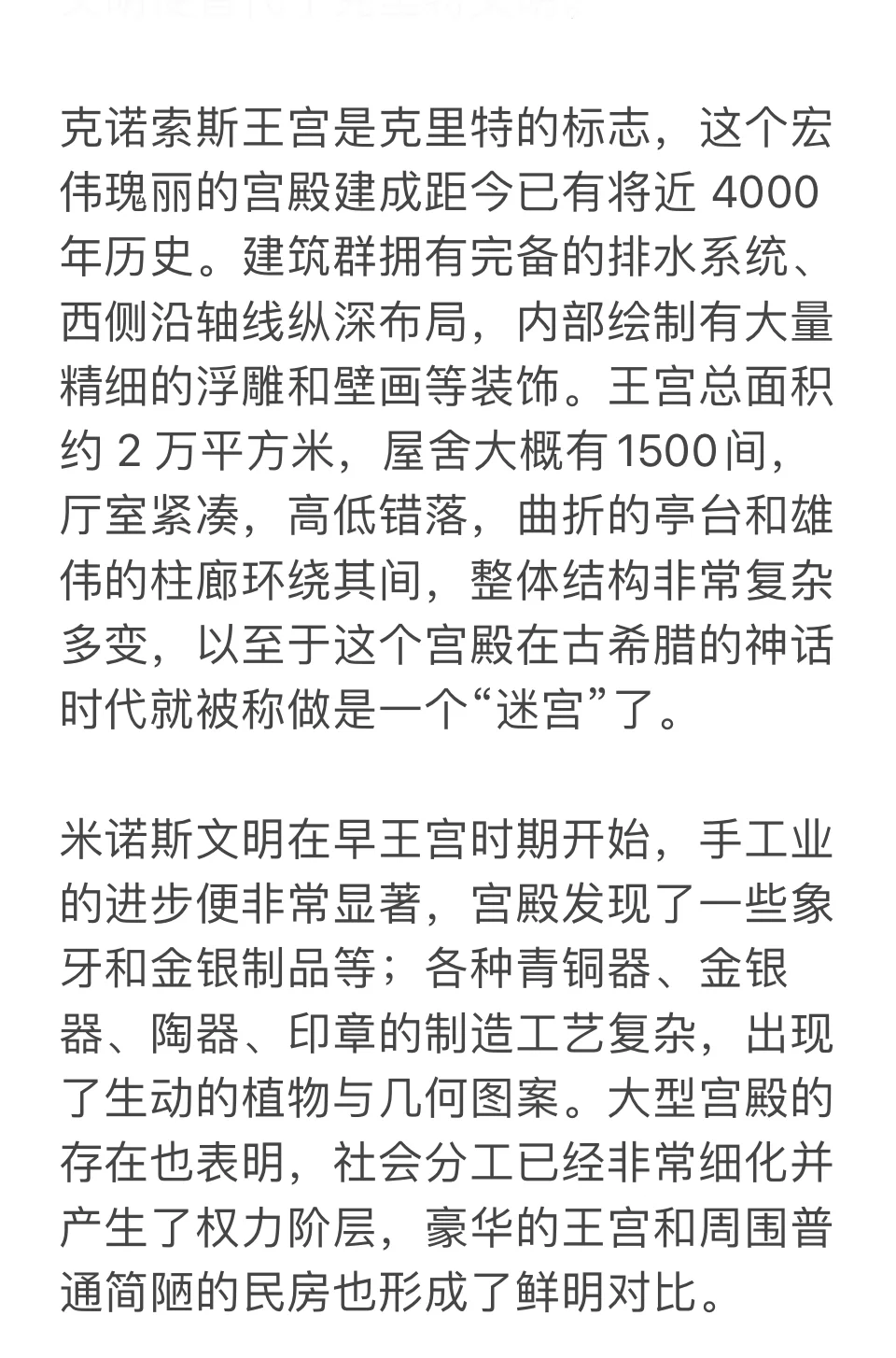 克里特文明女性地位高且非常崇拜女神