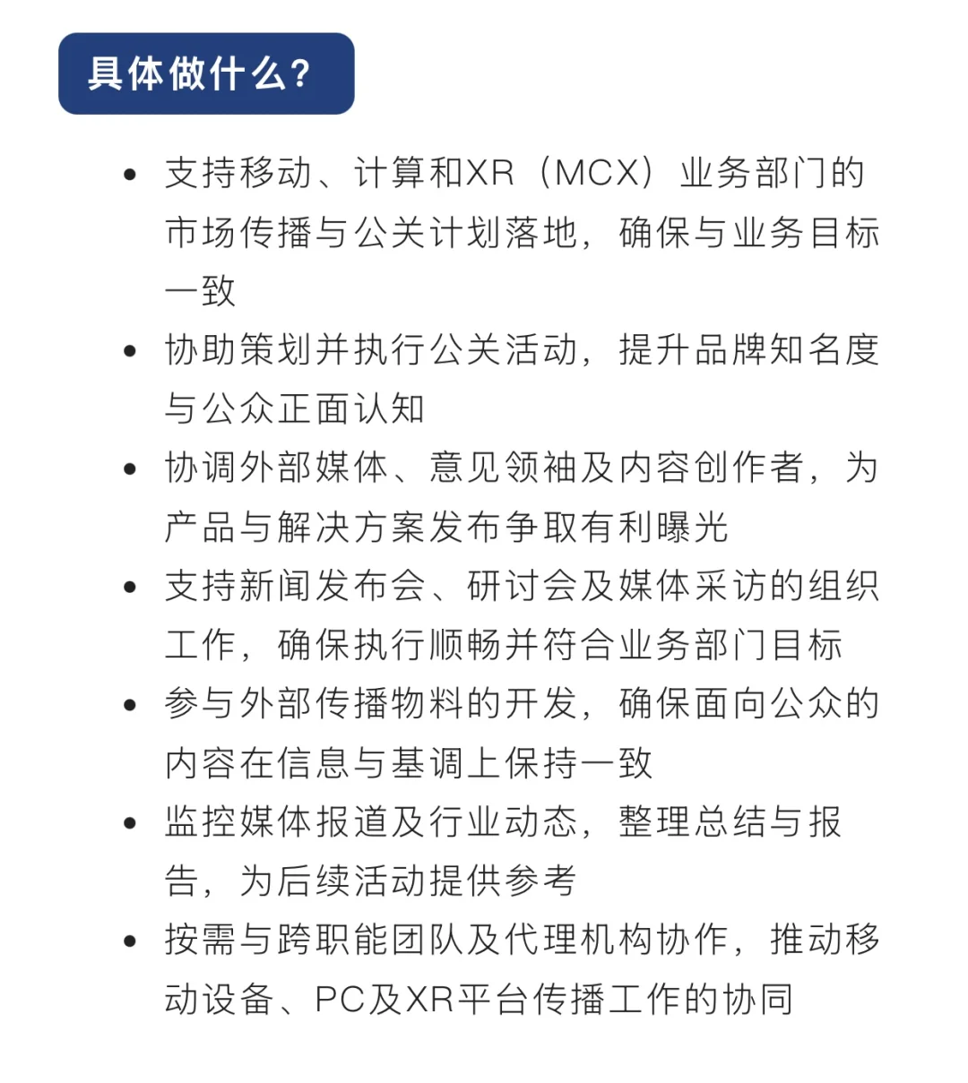 社招岗位推荐丨高通-营销传播岗?
