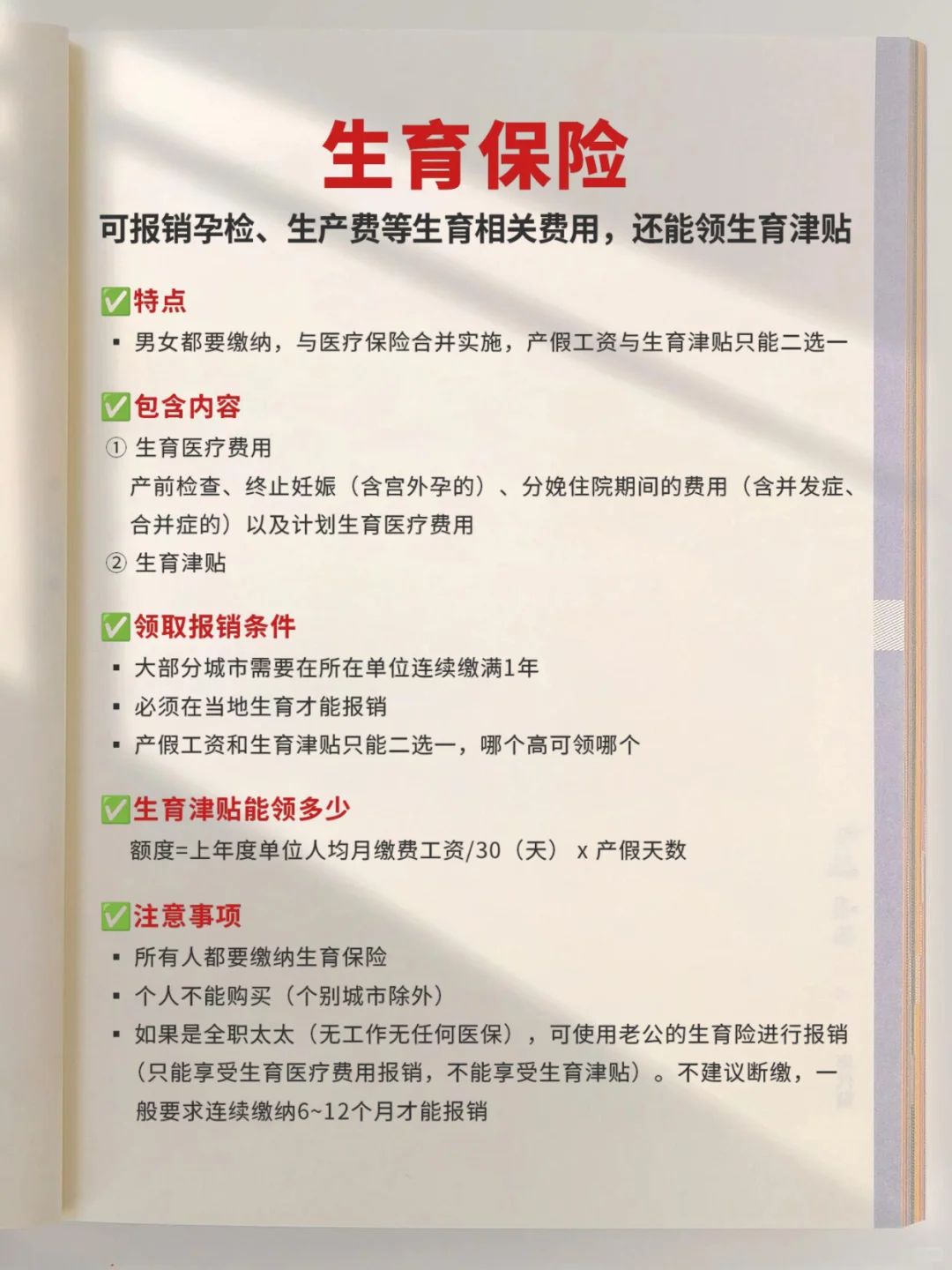 2分钟看懂社保五险一金,不怕吃大亏了❗️