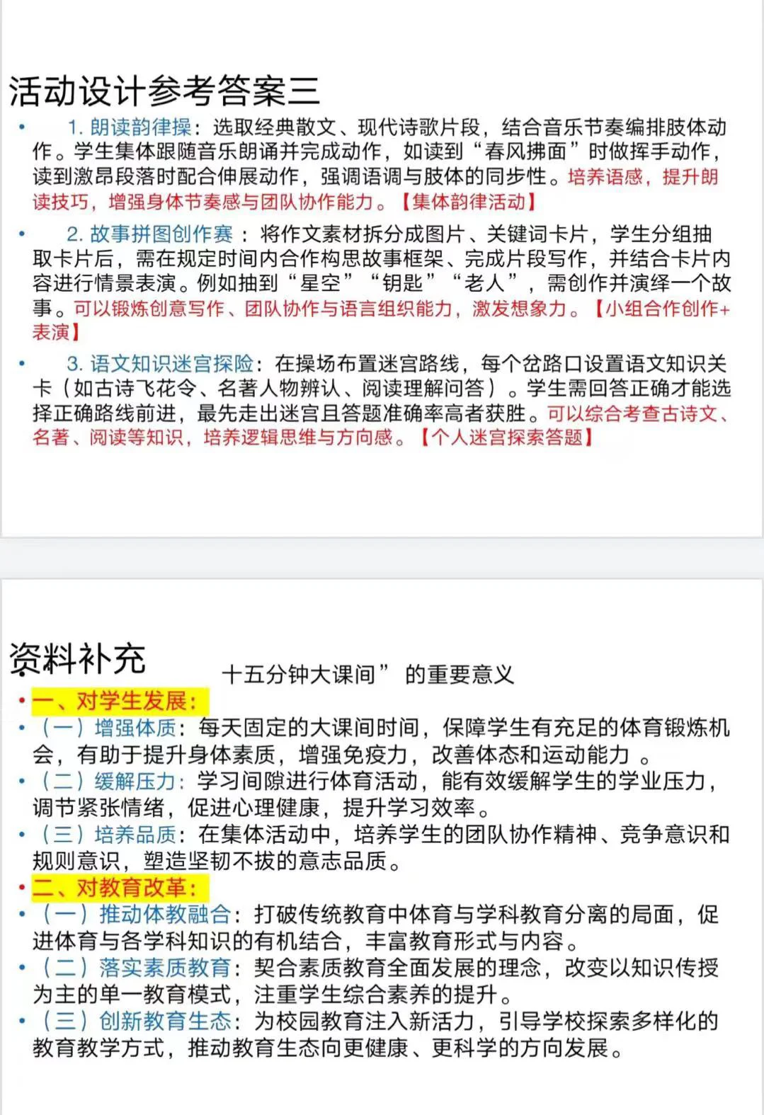 深圳教师社招：主观热点三———十五分钟大课间