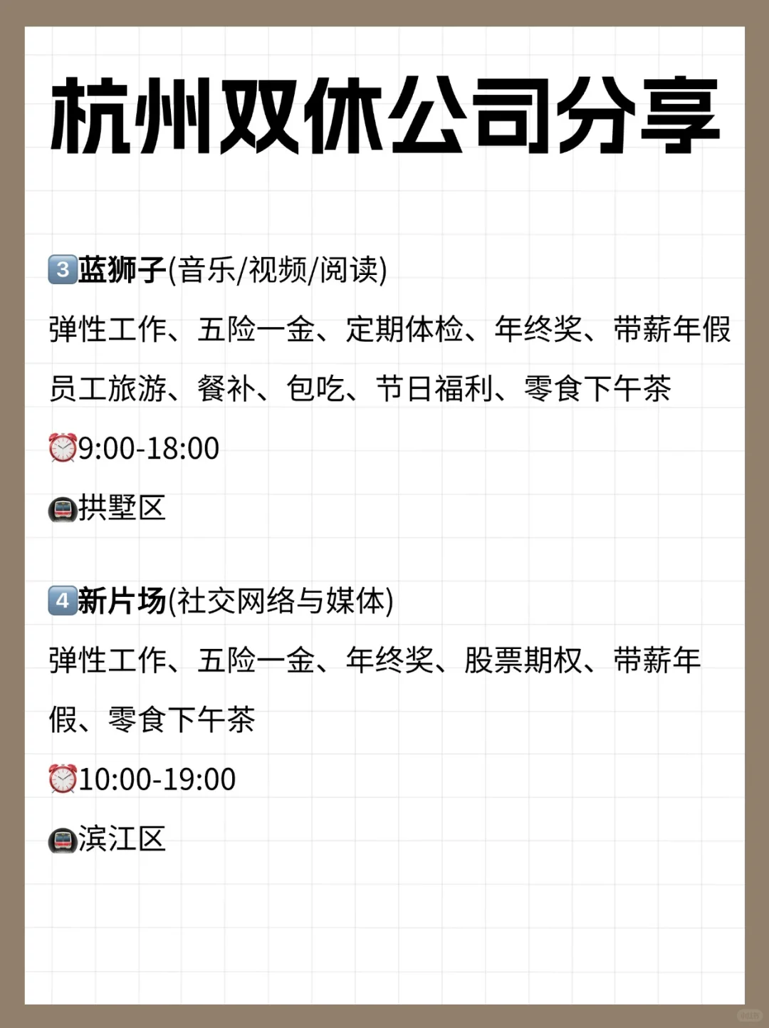 杭州双休公司分享！