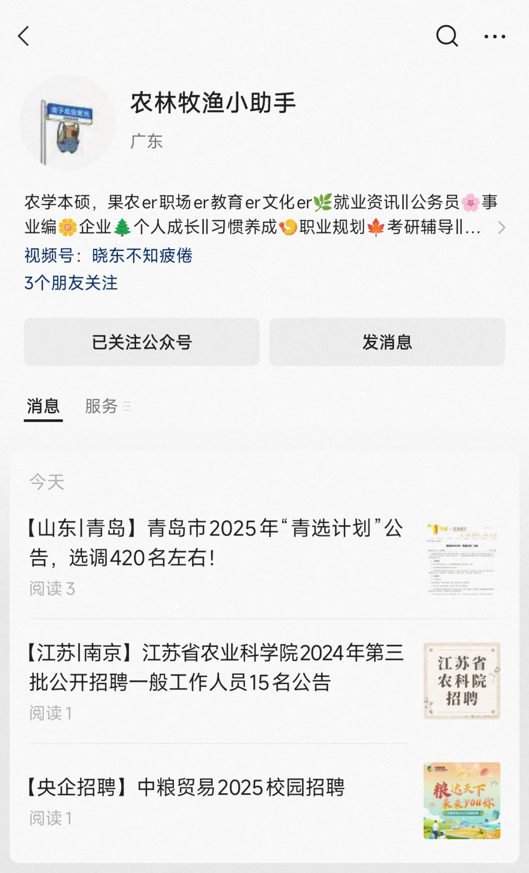 2025秋招季‖你的农学人脉来啦
