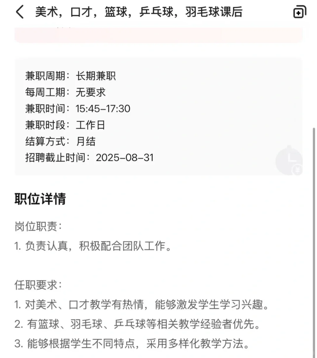 邯郸招聘兼职老师