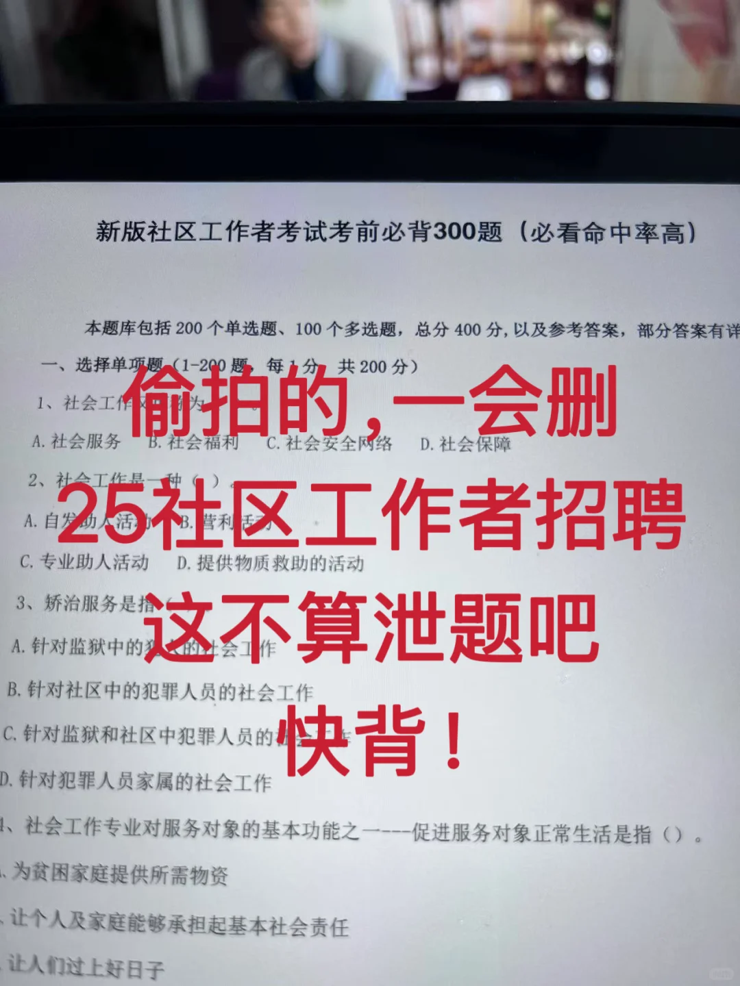 25社区招聘，官方大放水，重复率90%，快背
