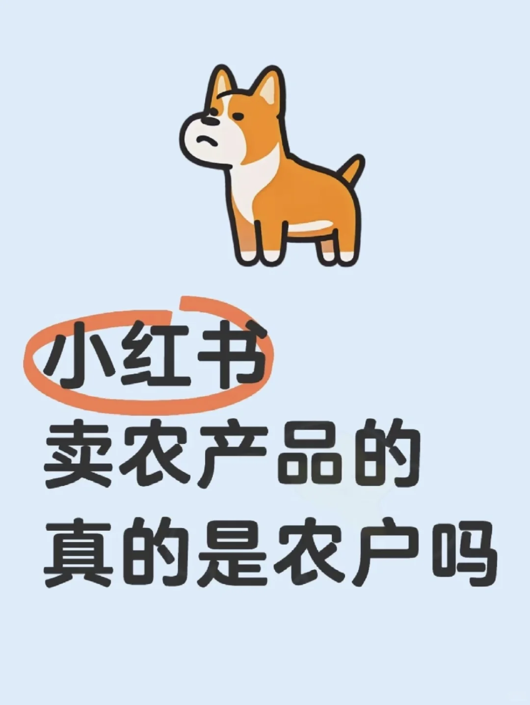 卖农产品的真的是农民不