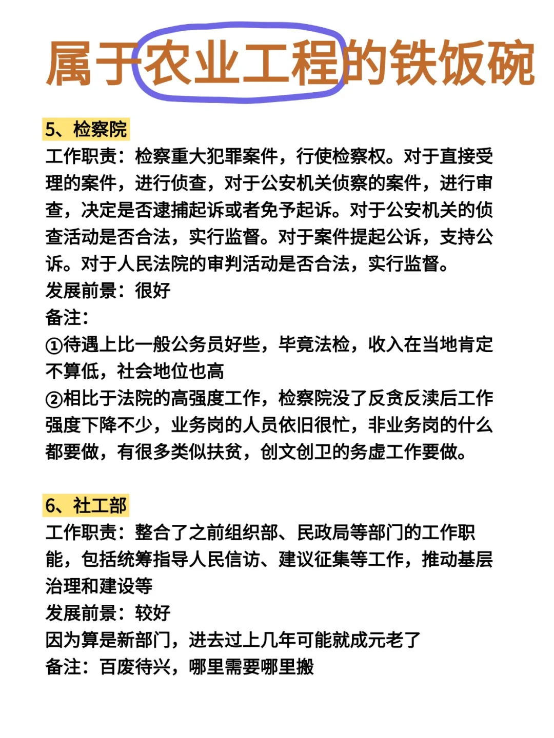 你农业工程类专业,不考公,你要去种地吗