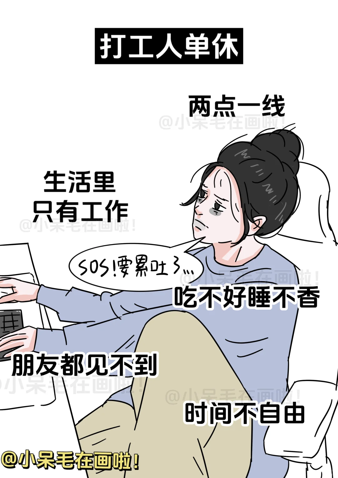 打工人单休和双休的区别