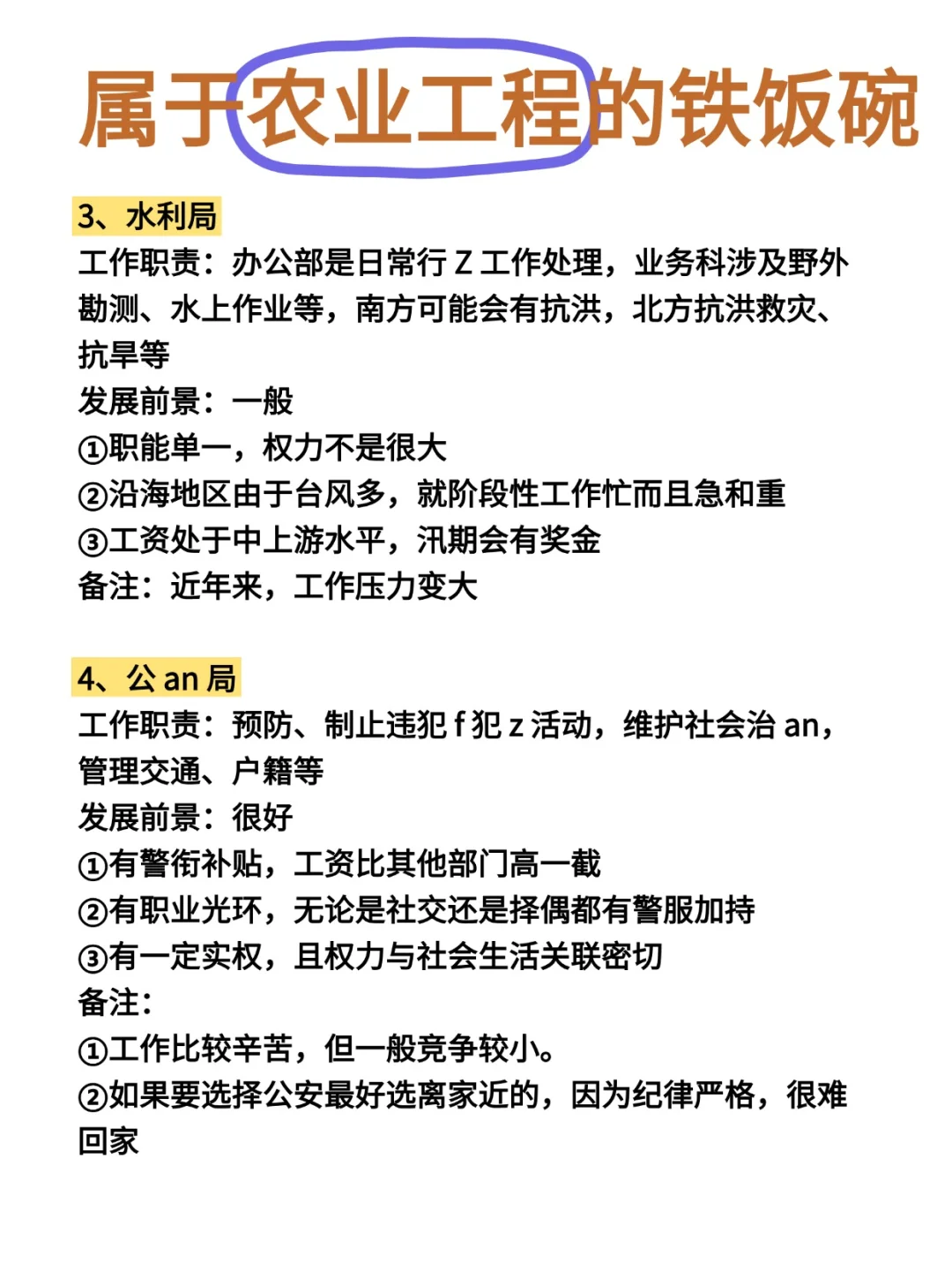 你农业工程类专业,不考公,你要去种地吗