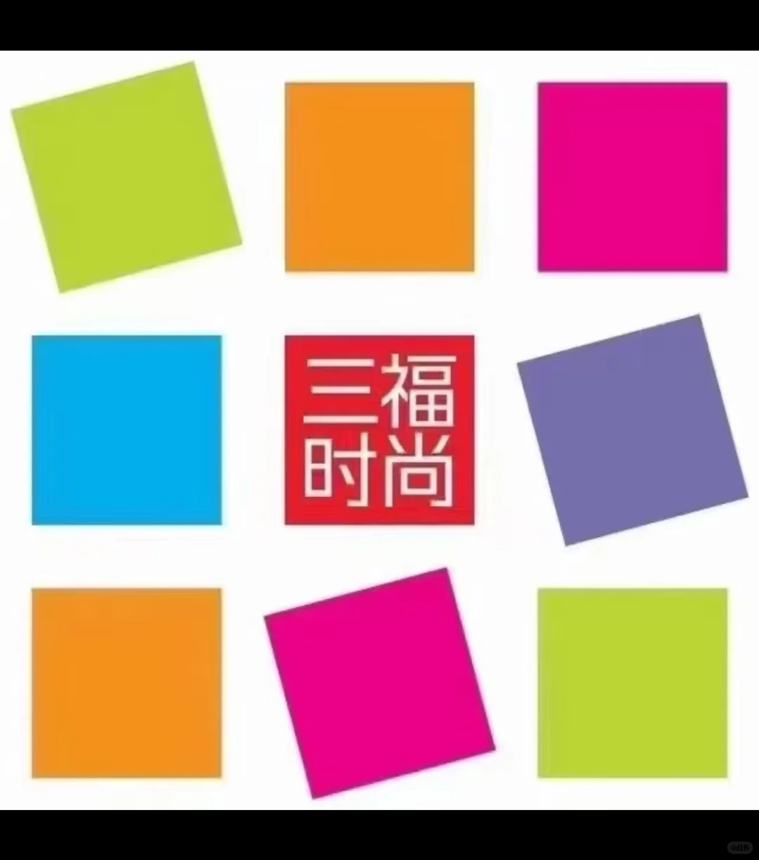 三福招聘
