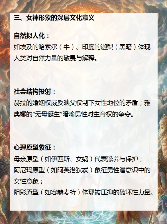 神话中的女神形象