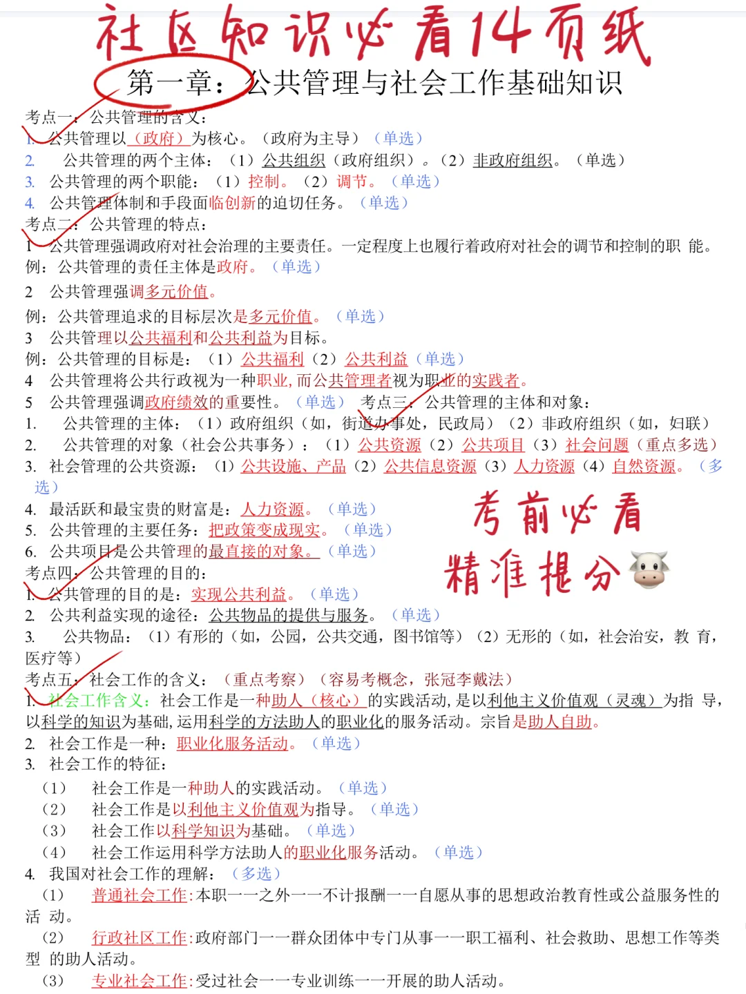 25社区招聘，官方大放水，重复率90%，快背