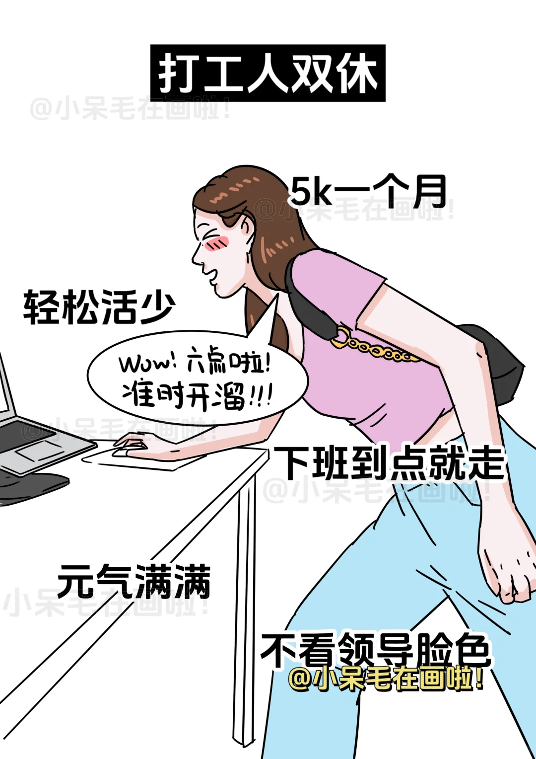 打工人单休和双休的区别