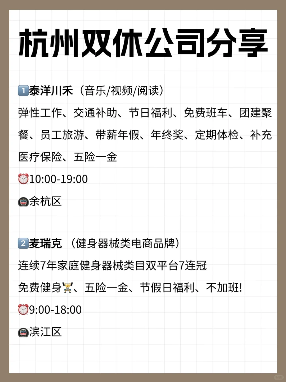 杭州双休公司分享！