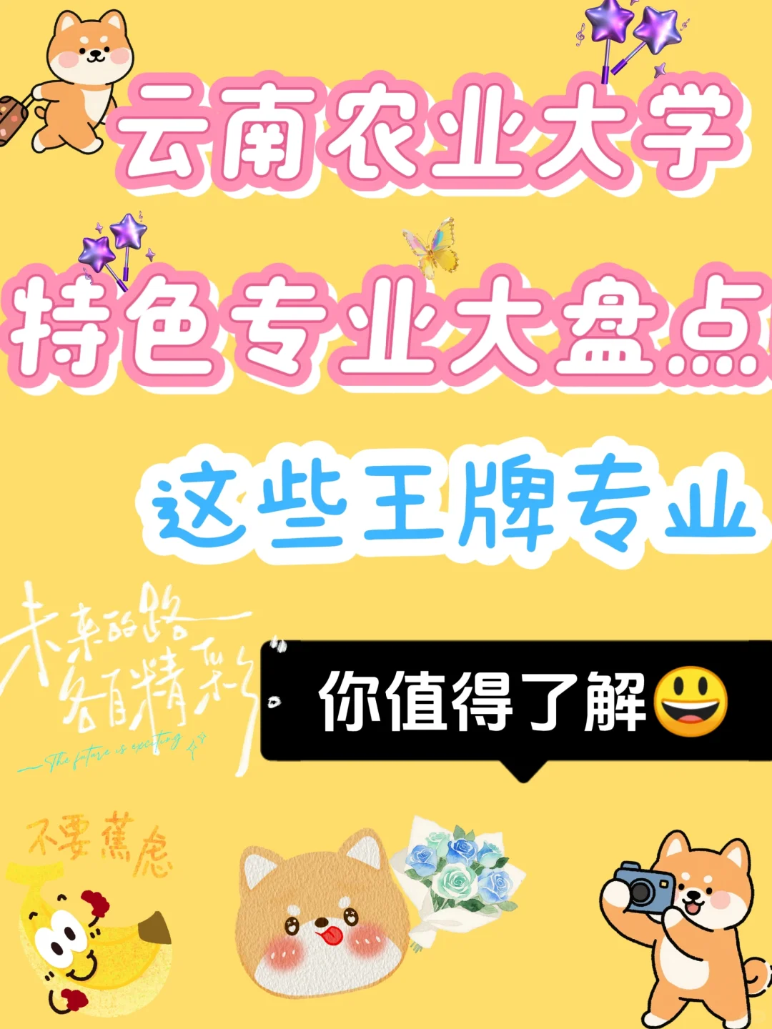 ? 云南农业大学特色专业大盘点!