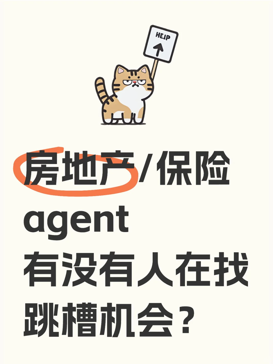 有能力却找不到伯乐的进来