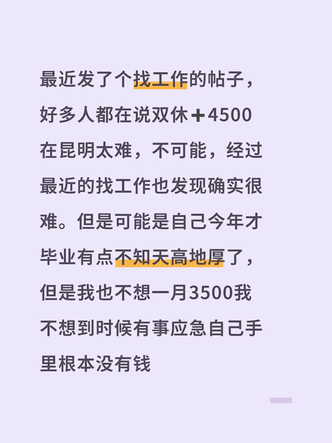 3500➕双休就不错，4500➕双休难如登天？