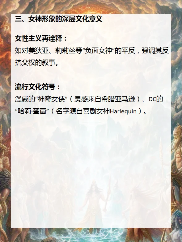 神话中的女神形象