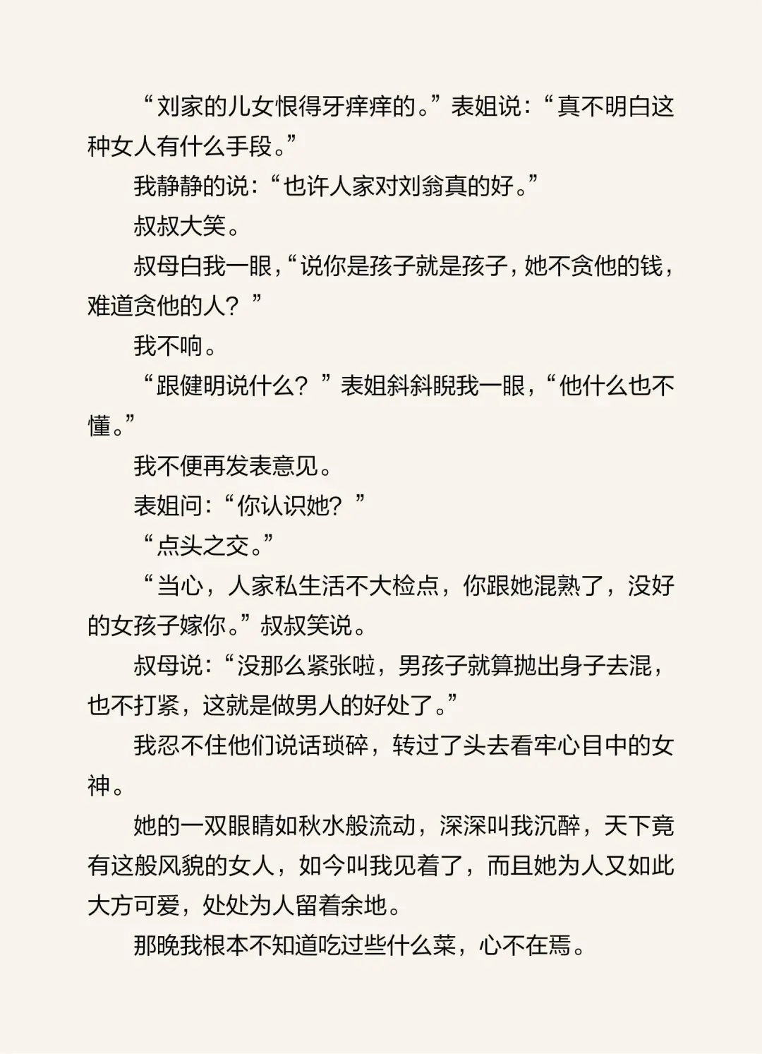 亦舒《女神》