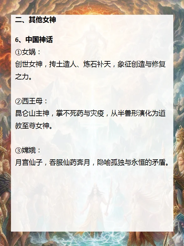 神话中的女神形象