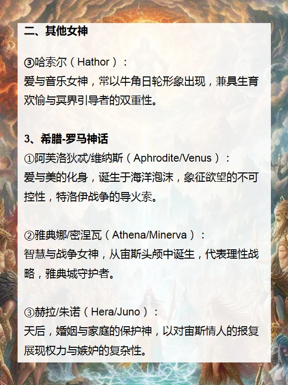 神话中的女神形象