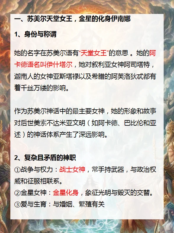神话中的女神形象