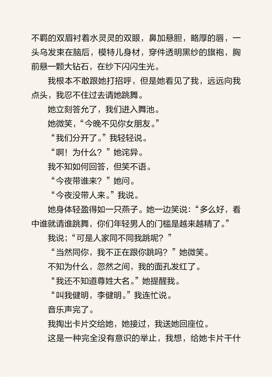亦舒《女神》
