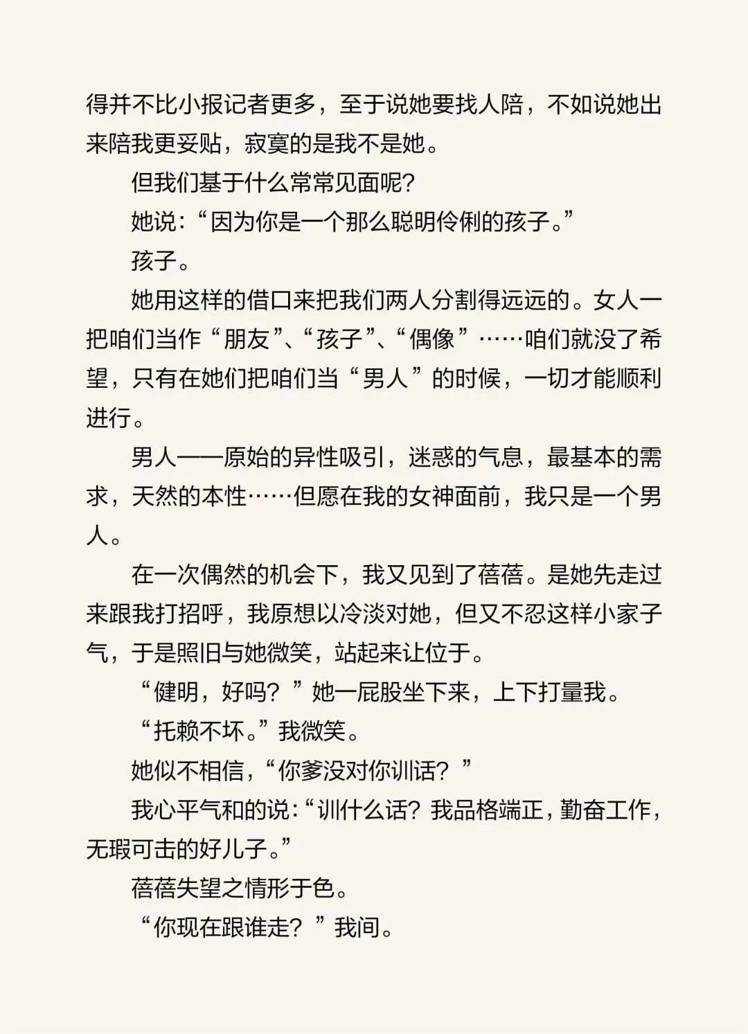 亦舒《女神》