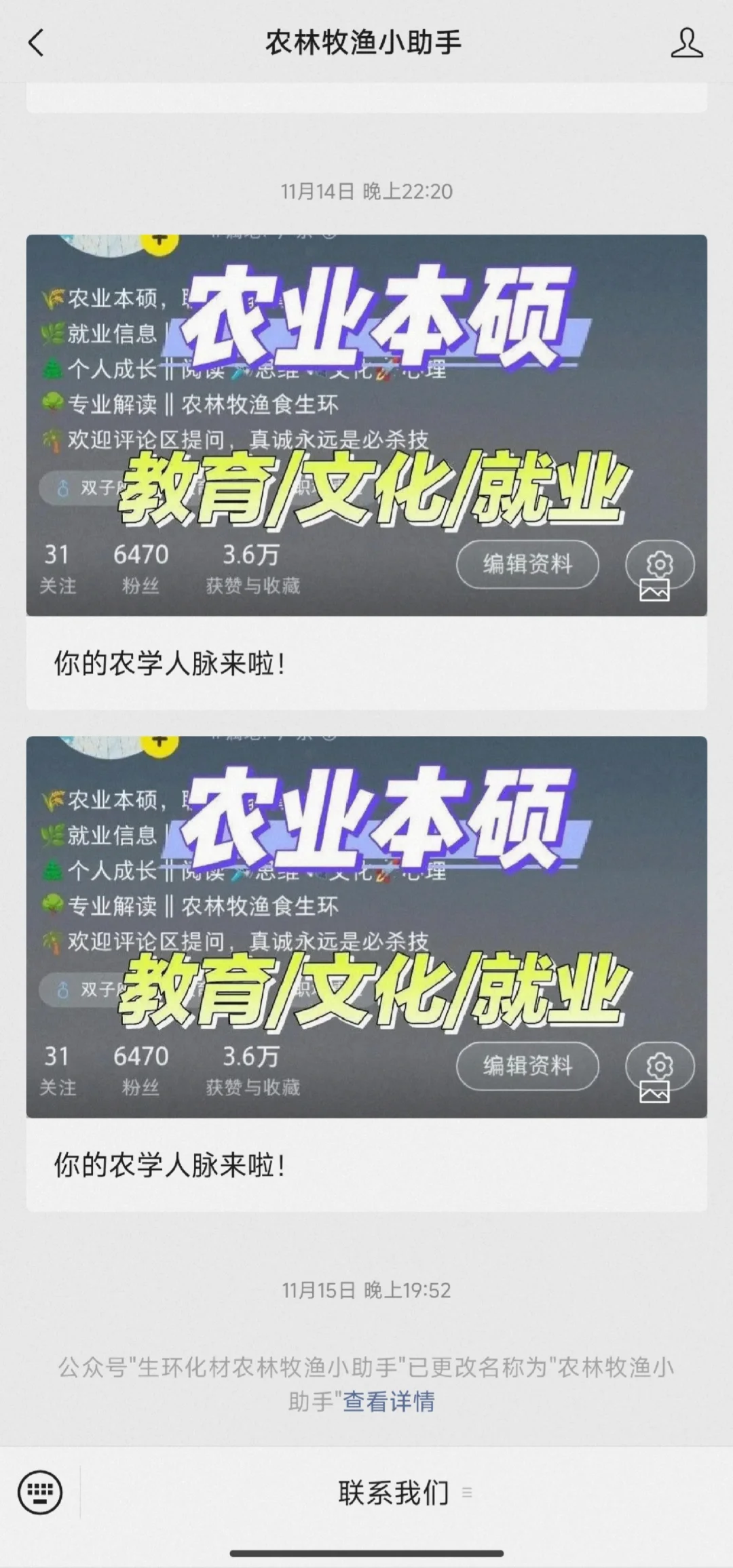 2025秋招季‖你的农学人脉来啦