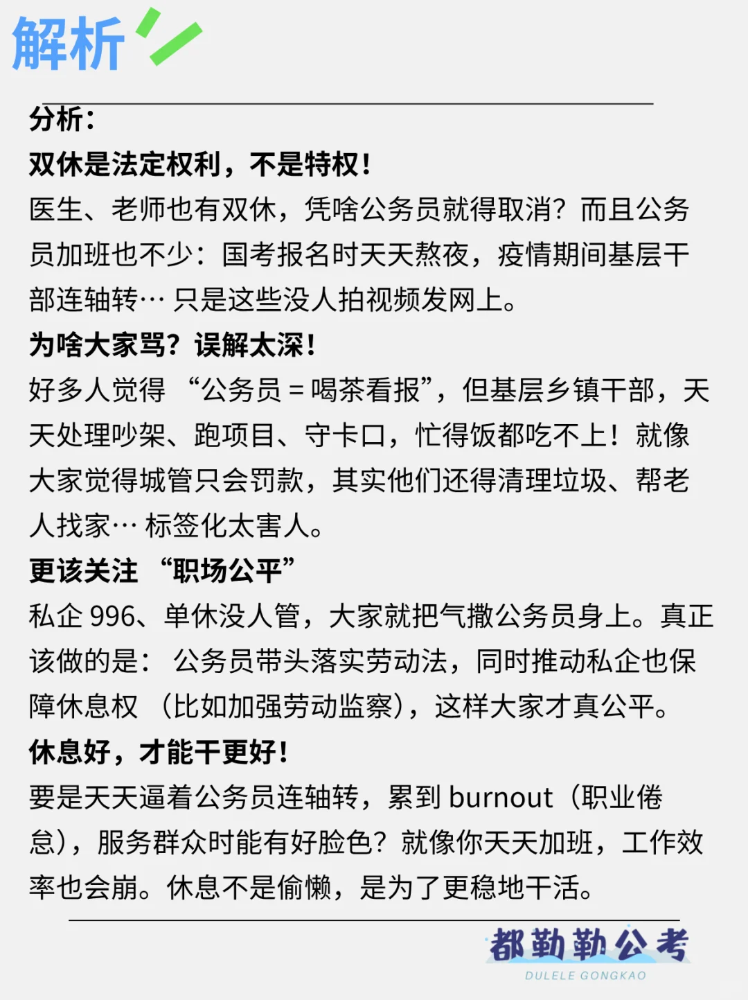 “取消公务员双休”