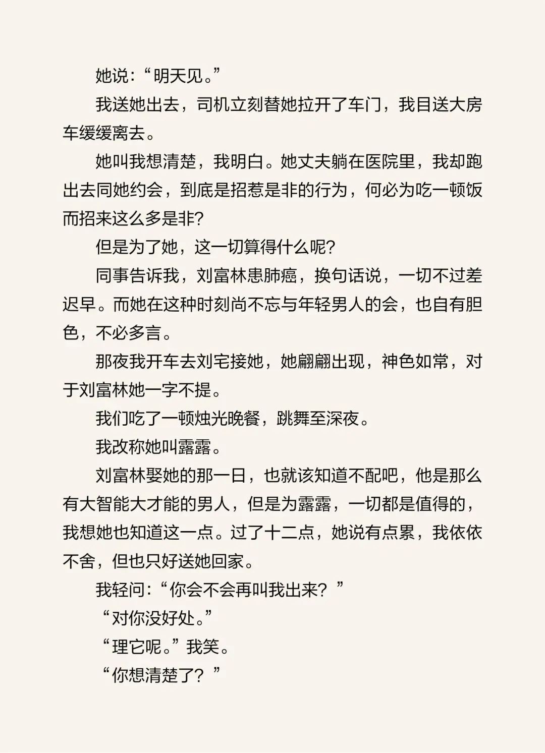 亦舒《女神》