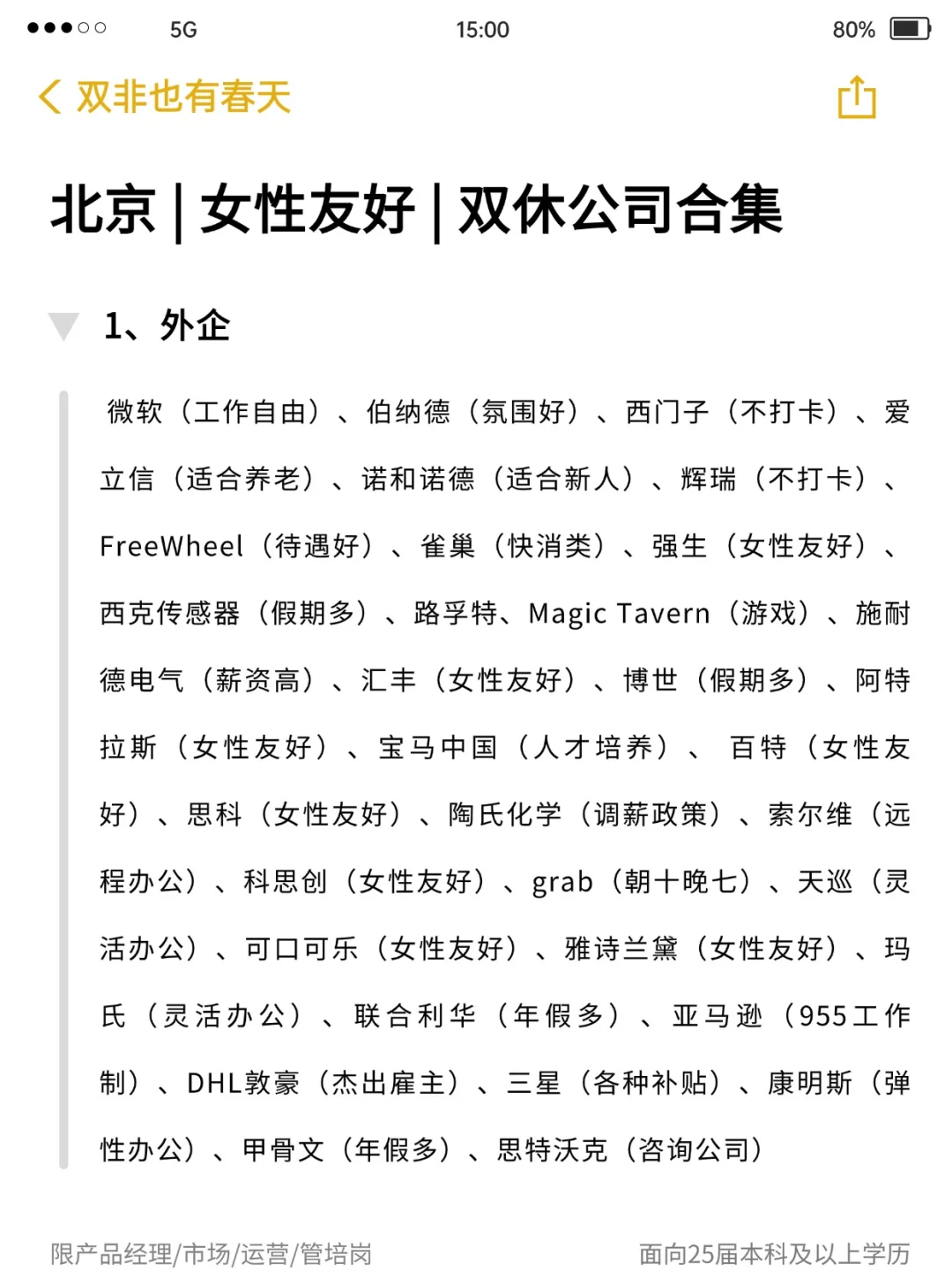 北京 | 女性友好 | 双休公司合集