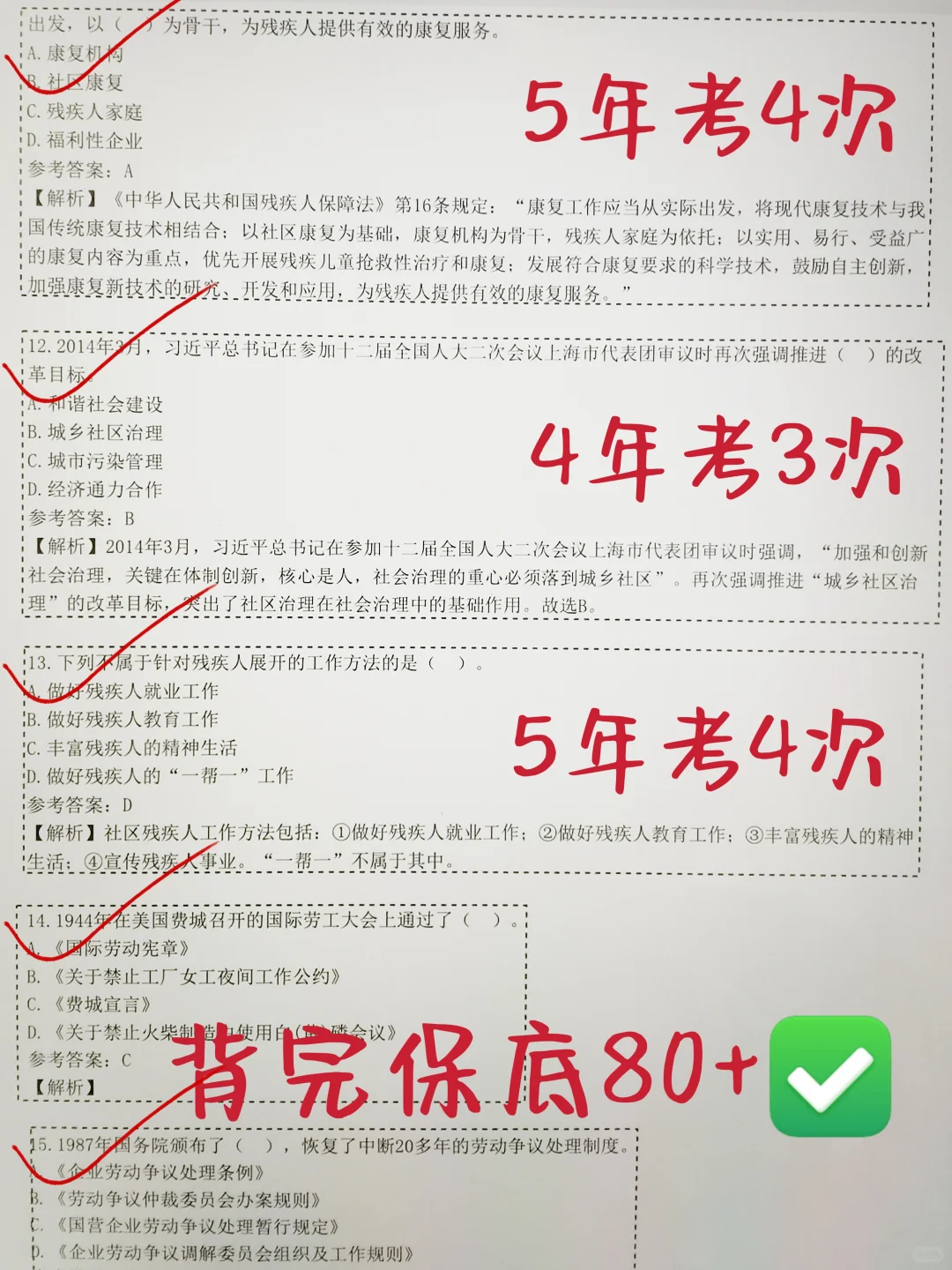 25社区工作者招聘，这不算泄题吧，背完稳了