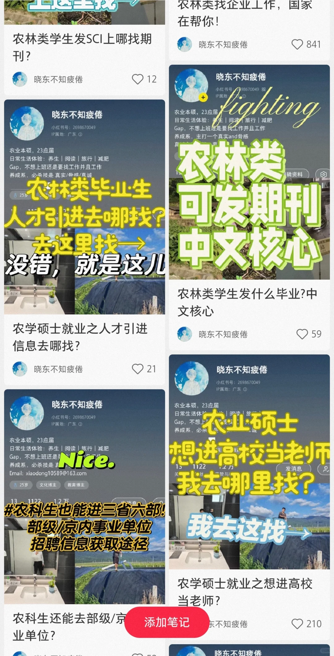 2025秋招季‖你的农学人脉来啦