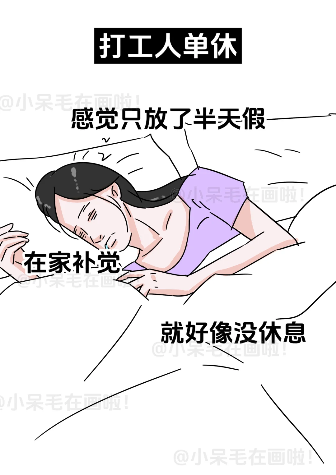打工人单休和双休的区别