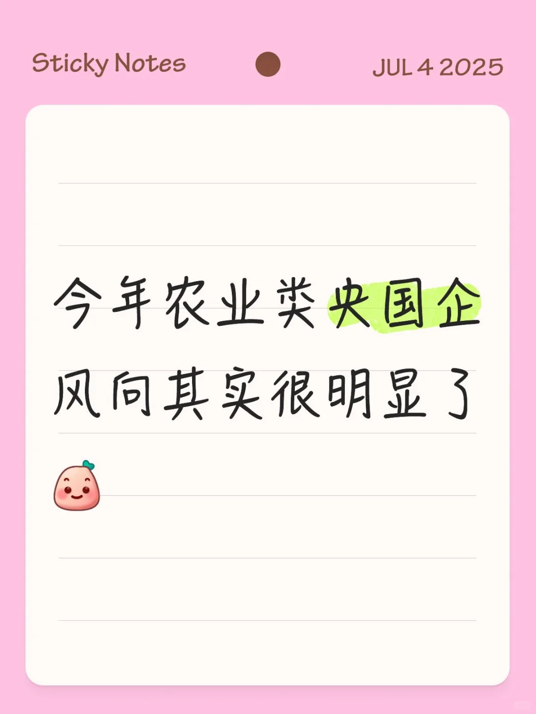 农业类央国企还在焦虑什么啊?好多能投!#