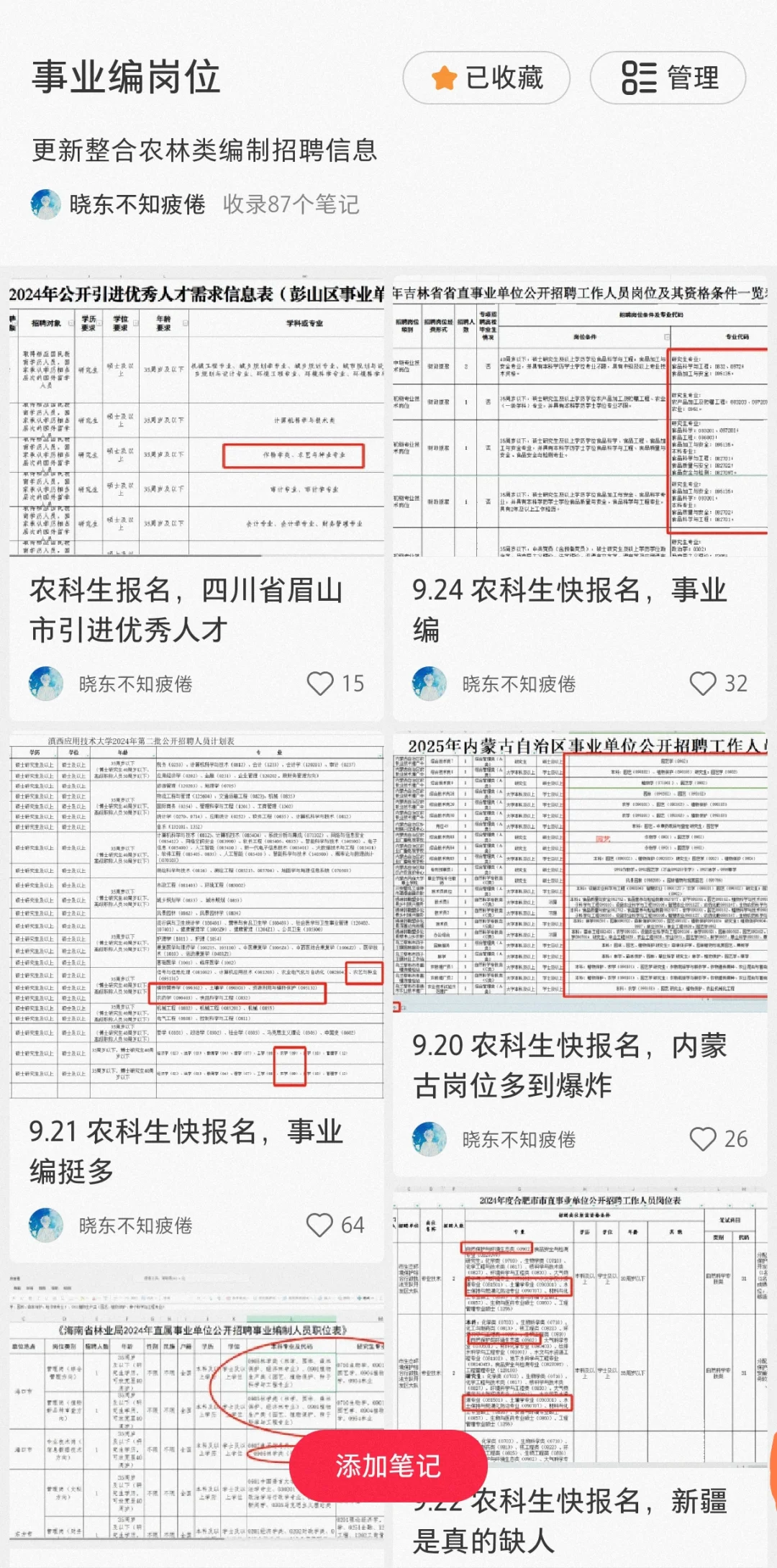 2025秋招季‖你的农学人脉来啦